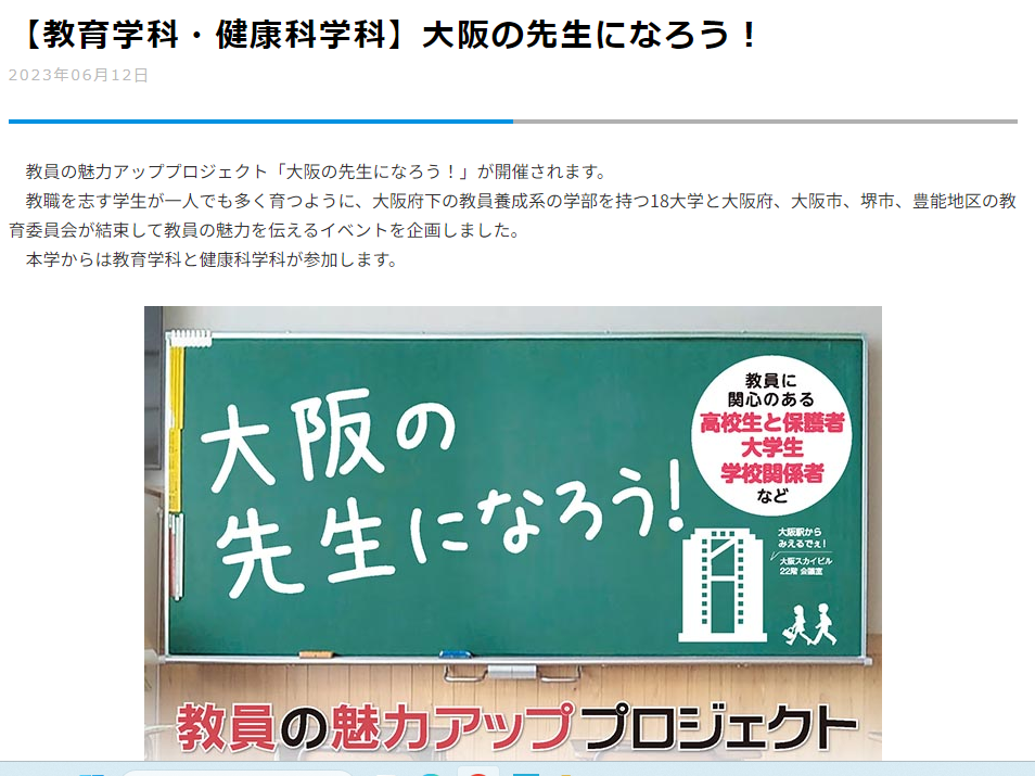 大阪の教員になろう