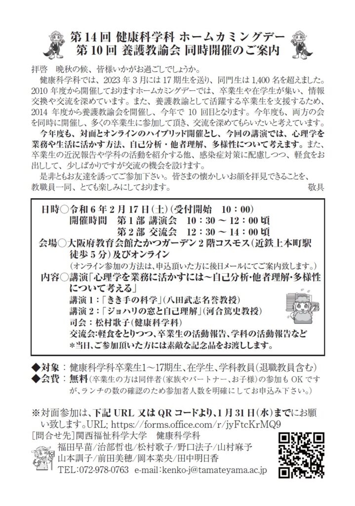 ホームカミングデー案内