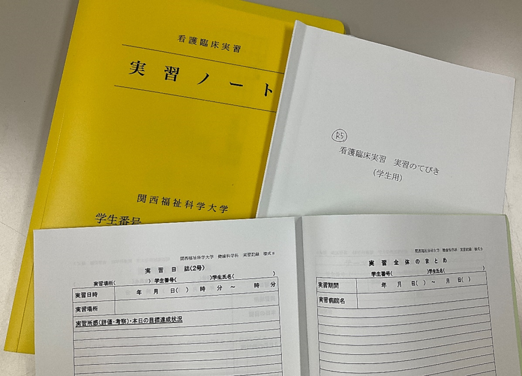 ＜事前学習から実習中、事後学習でも活用するノート（ファイル）＞