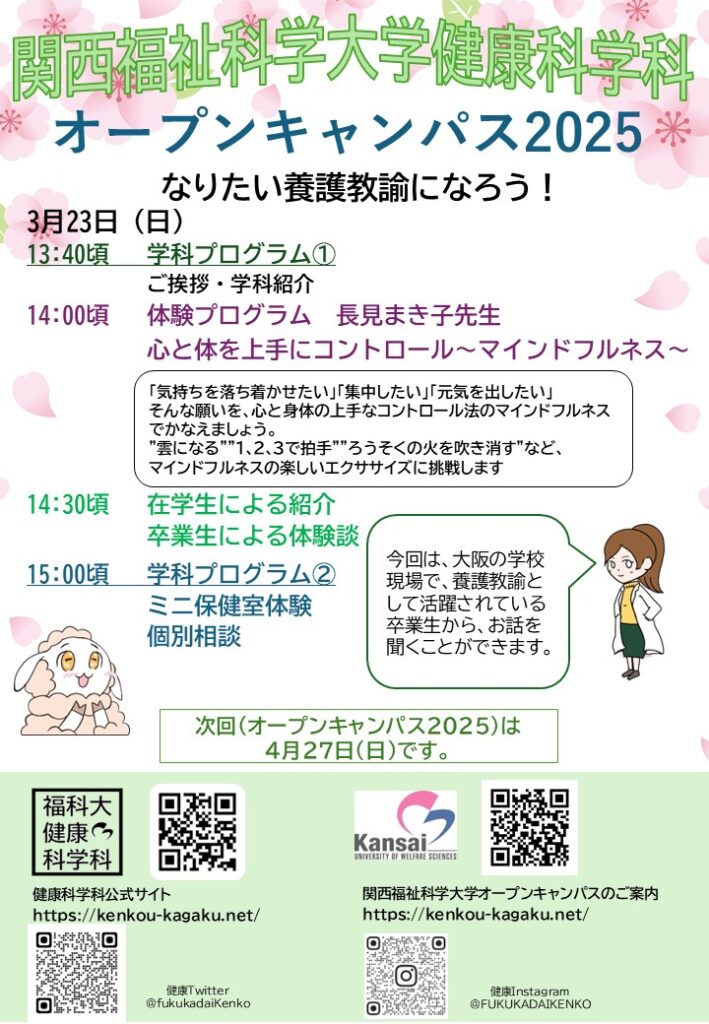 3月23日オープンキャンパス案内